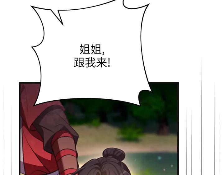 《好缘歌》第31话 第172页