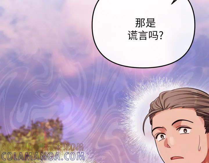 《好缘歌》第31话 第57页