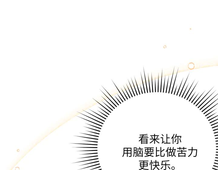 《好缘歌》第31话 第135页