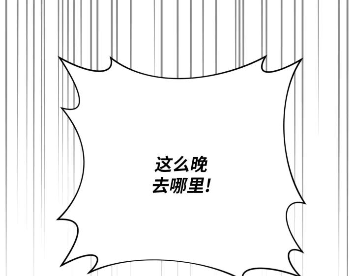 《好缘歌》第31话 第175页