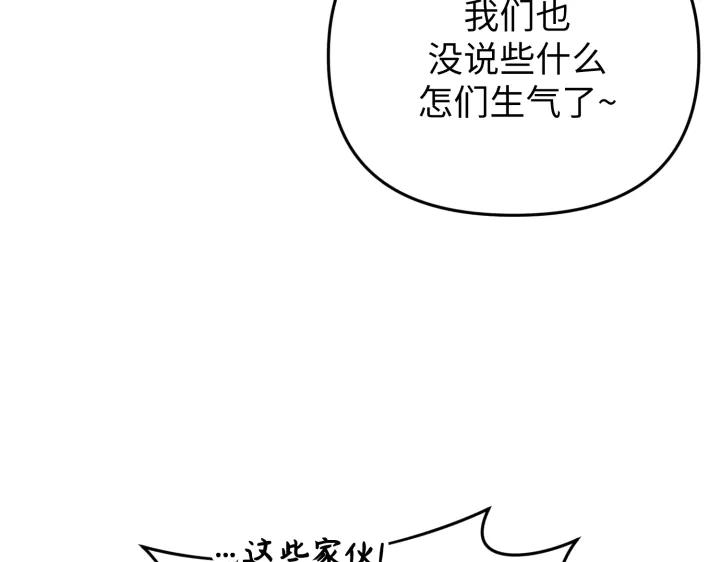 《好缘歌》第31话 第26页