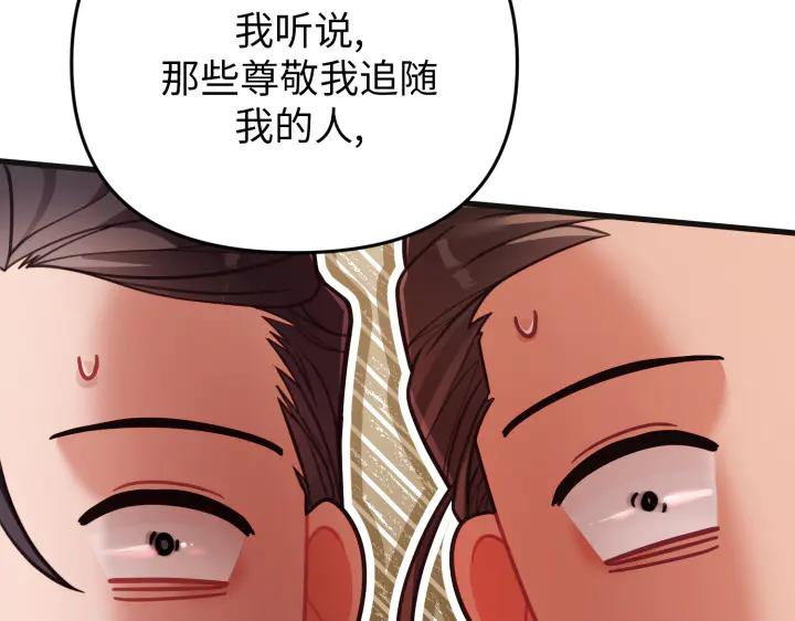 《好缘歌》第31话 第63页