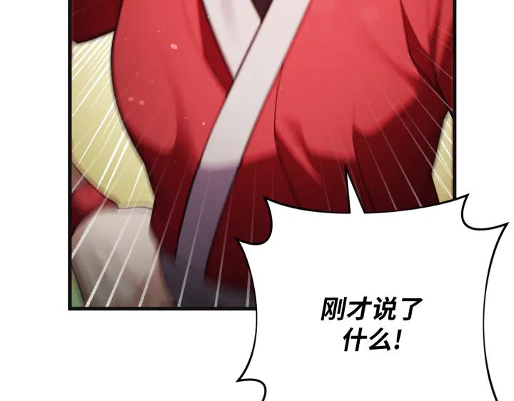 《好缘歌》第31话 第22页