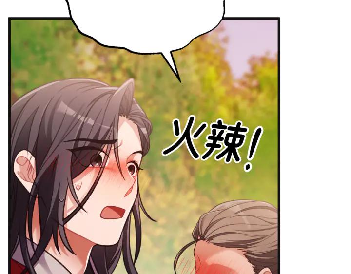《好缘歌》第31话 第70页