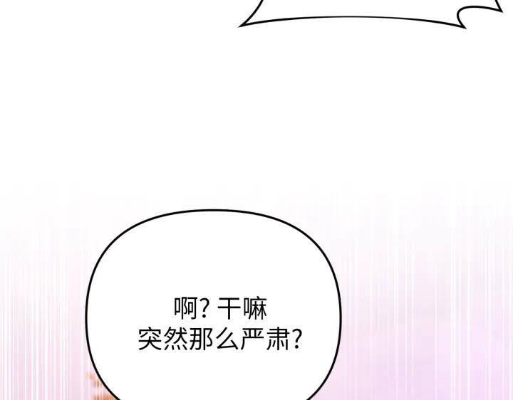 《好缘歌》第31话 第23页
