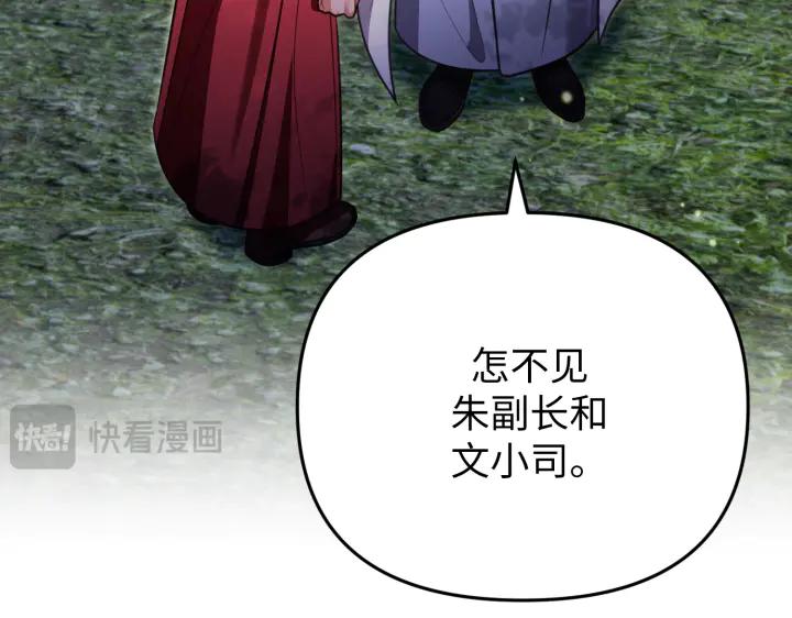 《好缘歌》第31话 第190页