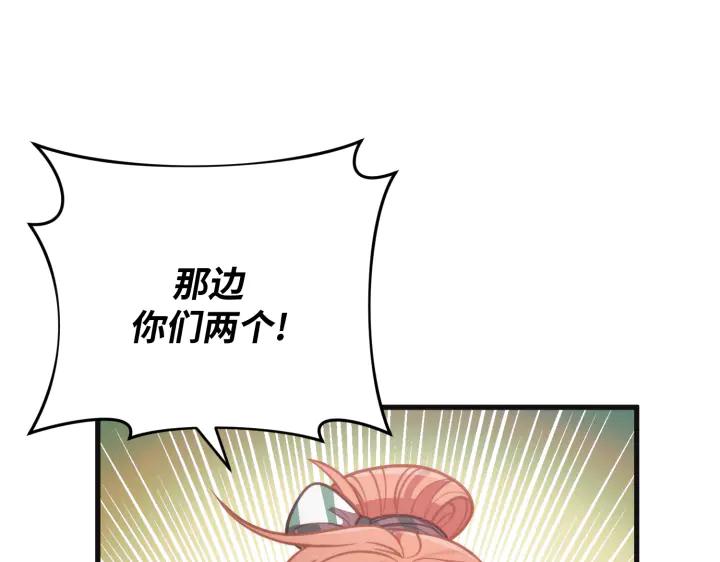 《好缘歌》第31话 第20页