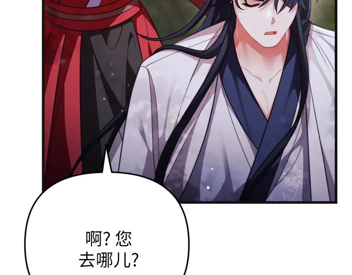 《好缘歌》第31话 第199页