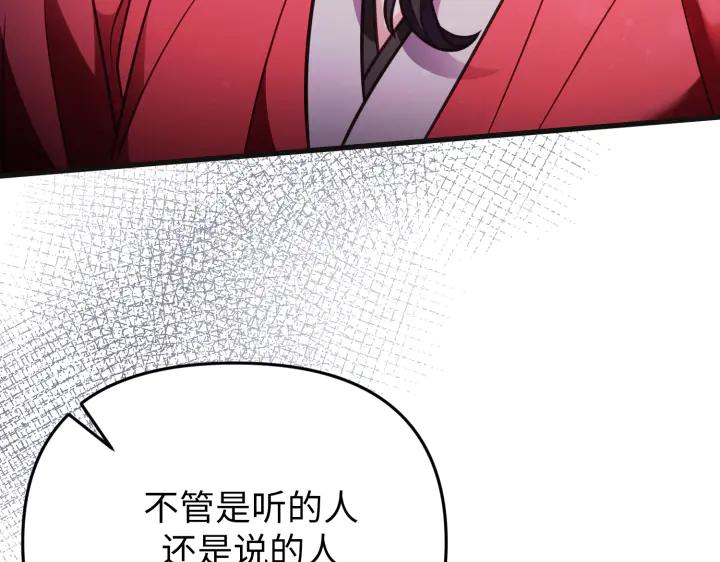 《好缘歌》第31话 第74页