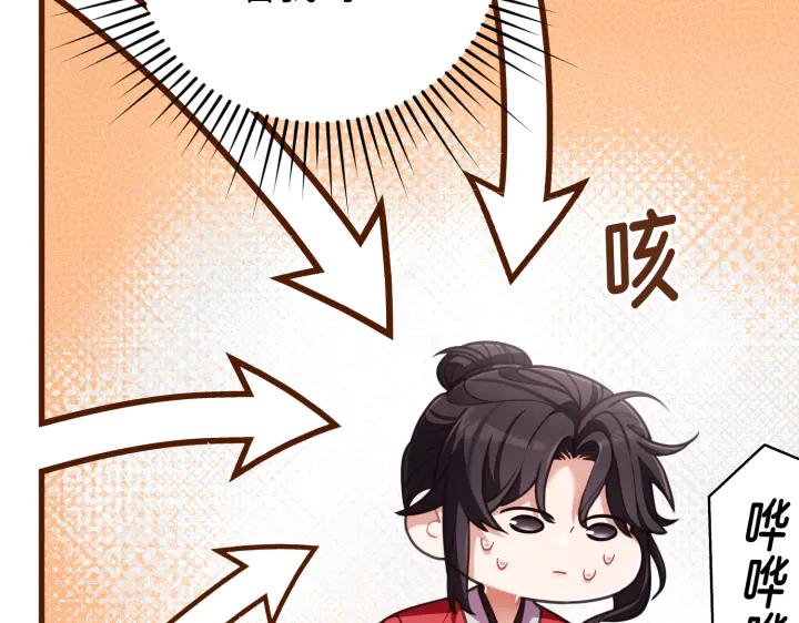 《好缘歌》第31话 第144页