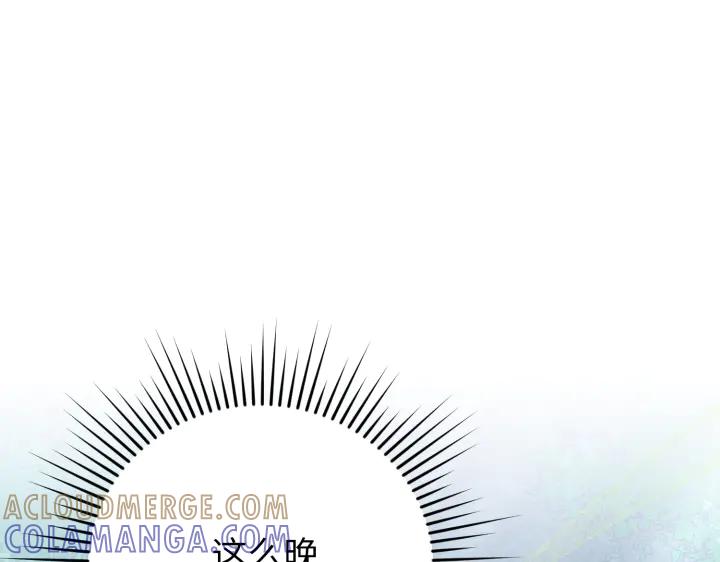 《好缘歌》第31话 第205页