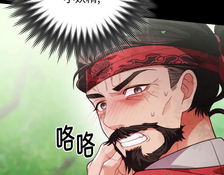 《好缘歌》第31话 第110页
