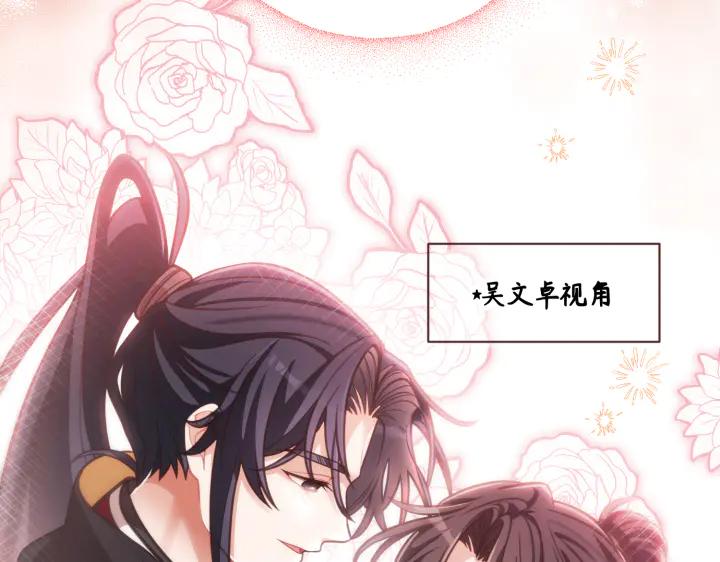 《好缘歌》第31话 第106页