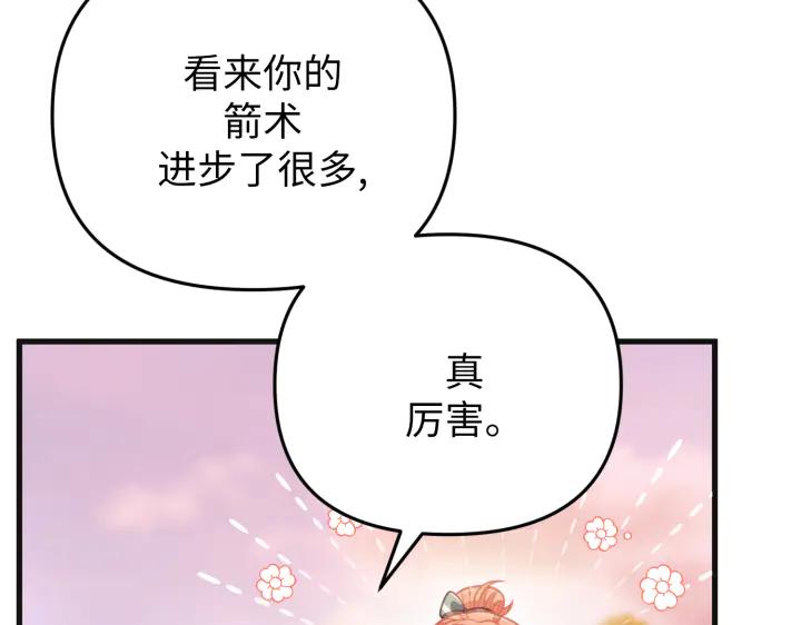《好缘歌》第31话 第7页