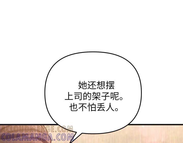 《好缘歌》第31话 第17页