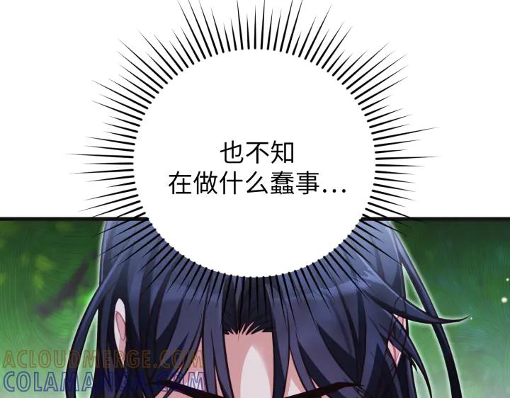 《好缘歌》第31话 第209页