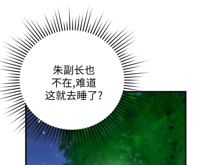 《好缘歌》第31话 第182页