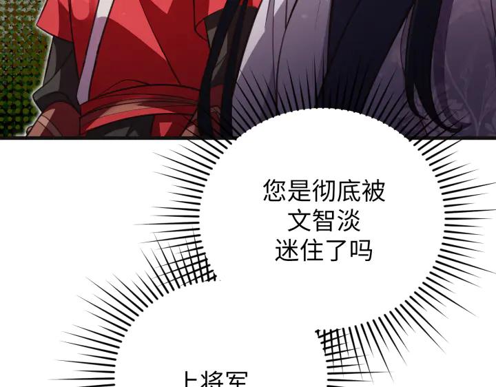《好缘歌》第31话 第127页