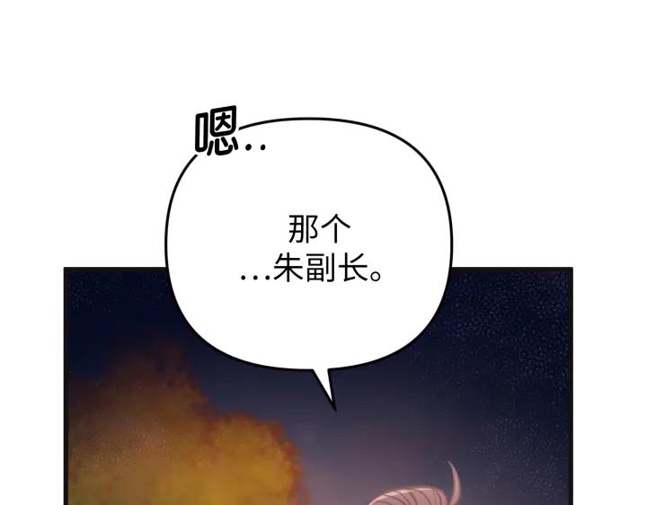《好缘歌》第31话 第10页