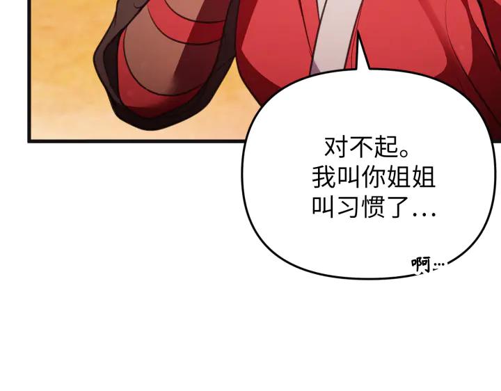 《好缘歌》第31话 第15页