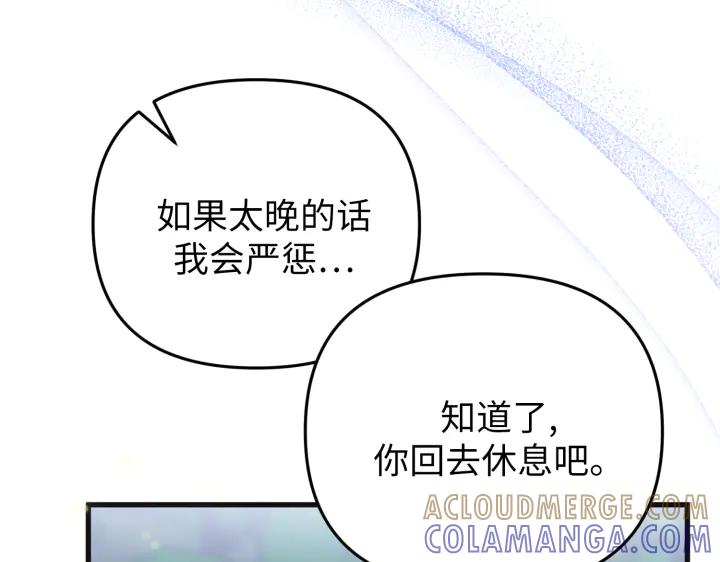 《好缘歌》第31话 第197页