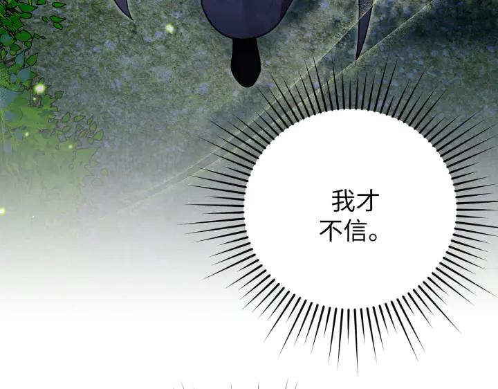 《好缘歌》第31话 第208页