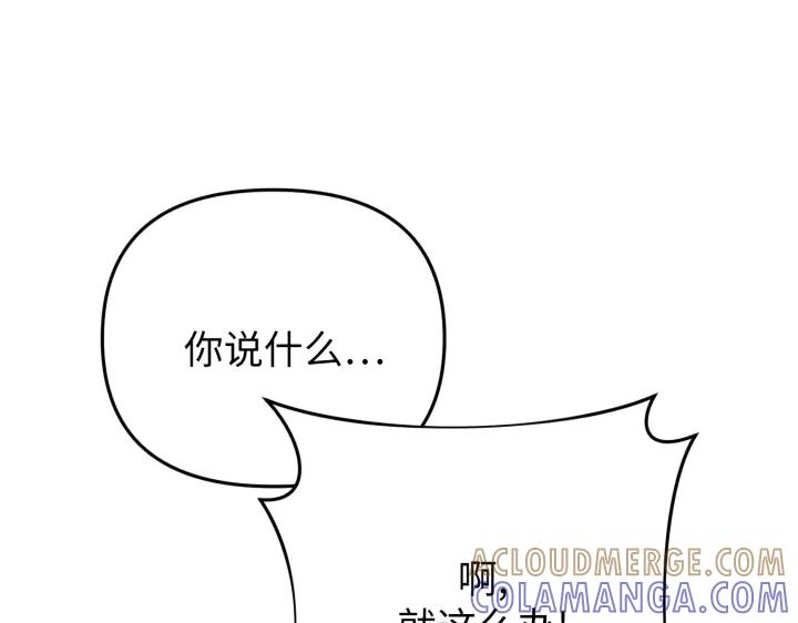 《好缘歌》第31话 第169页
