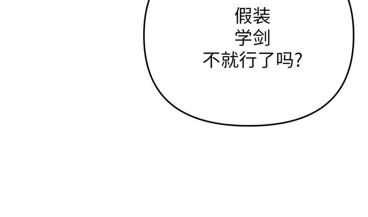 《好缘歌》第31话 第168页