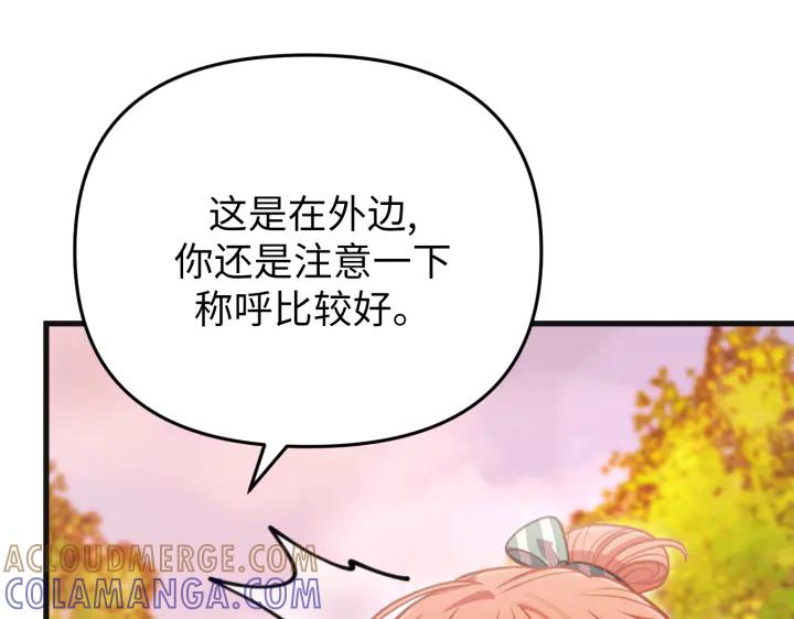 《好缘歌》第31话 第13页