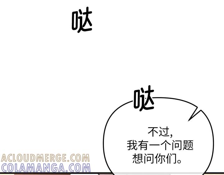 《好缘歌》第31话 第53页