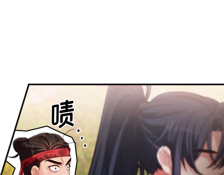 《好缘歌》第31话 第87页