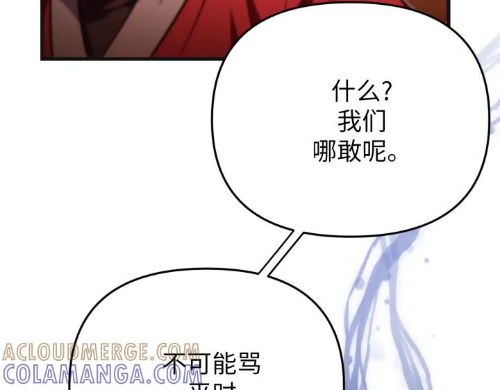 《好缘歌》第31话 第29页