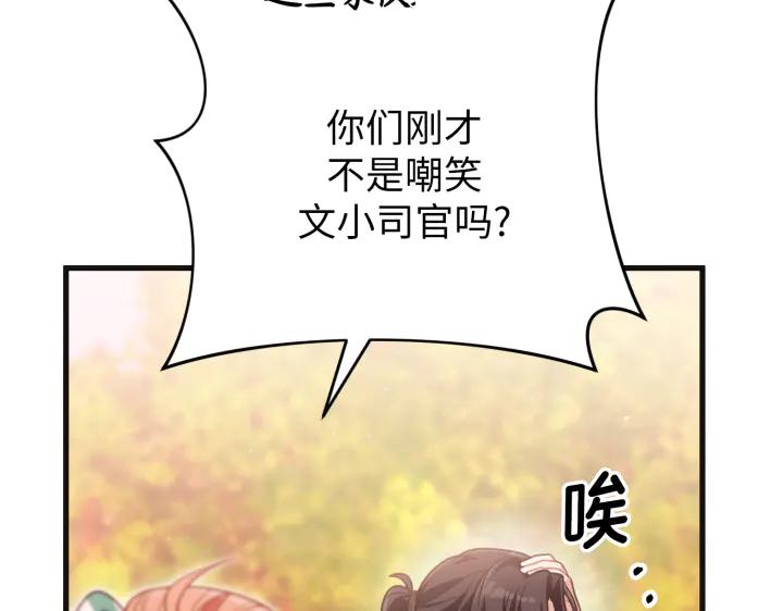 《好缘歌》第31话 第27页