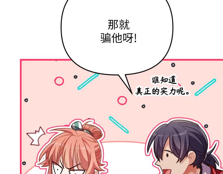 《好缘歌》第31话 第166页