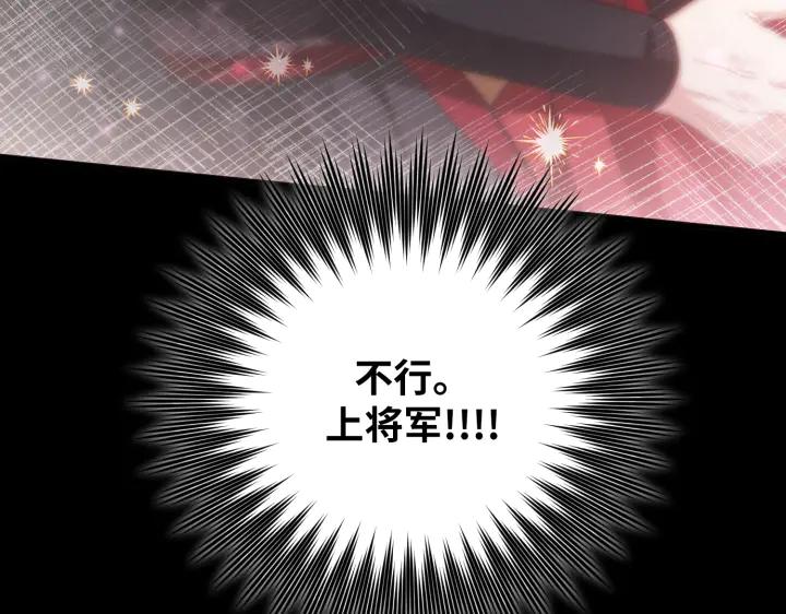 《好缘歌》第31话 第108页