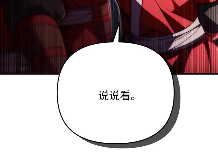 《好缘歌》第31话 第68页