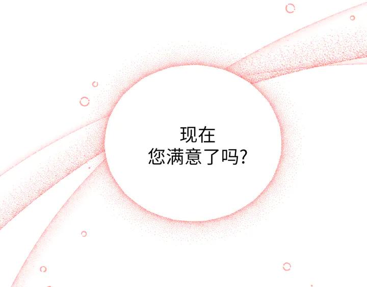 《好缘歌》第31话 第82页
