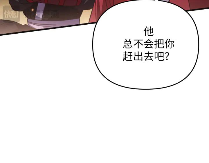 《好缘歌》第31话 第162页