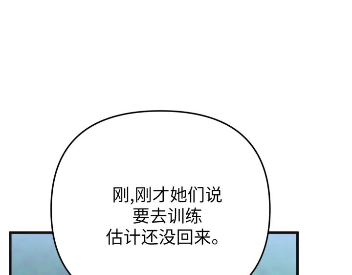 《好缘歌》第31话 第191页