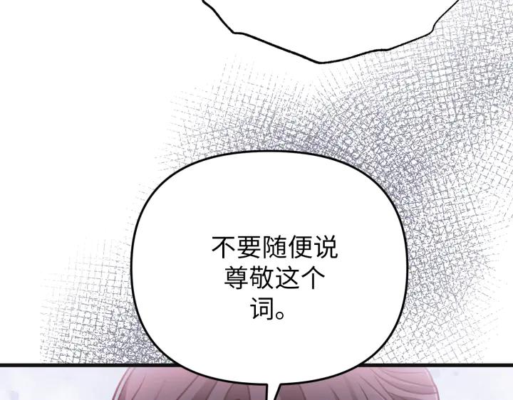 《好缘歌》第31话 第72页