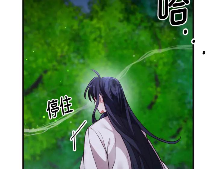 《好缘歌》第31话 第212页