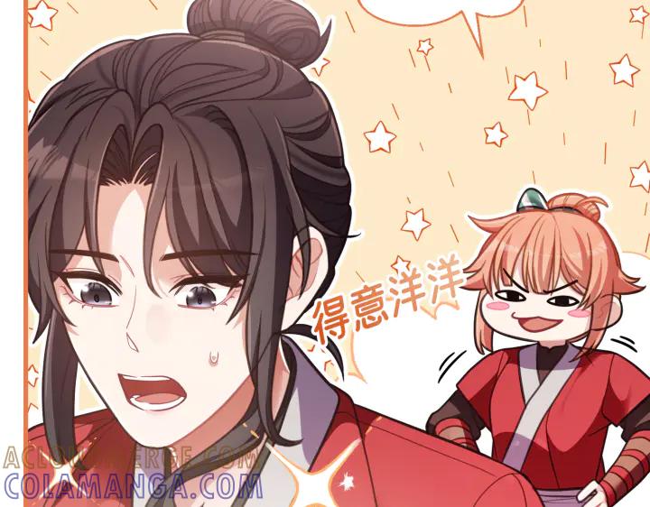 《好缘歌》第31话 第5页