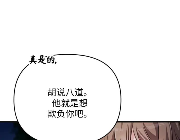 《好缘歌》第31话 第160页