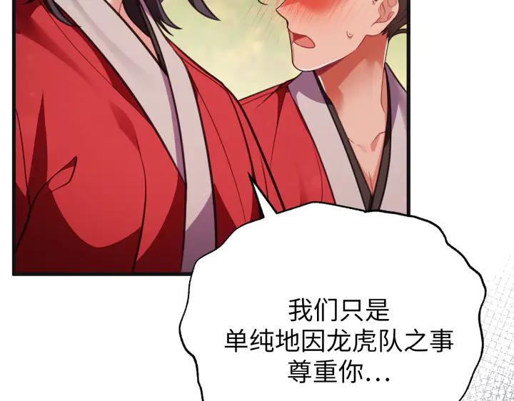 《好缘歌》第31话 第71页