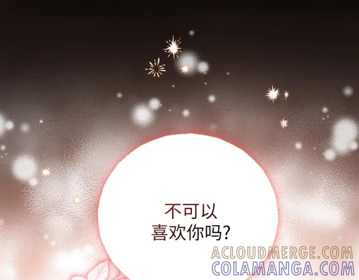 《好缘歌》第31话 第105页