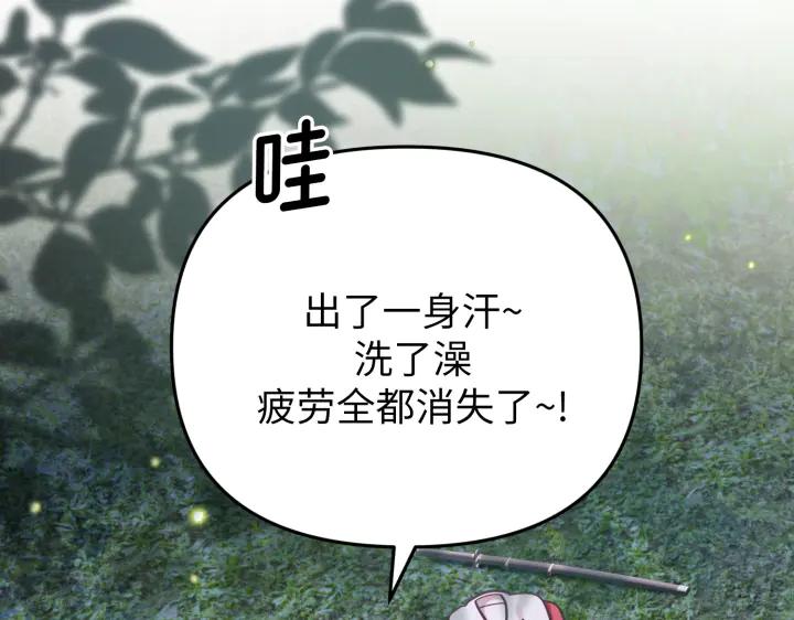 《好缘歌》第32话 第2页