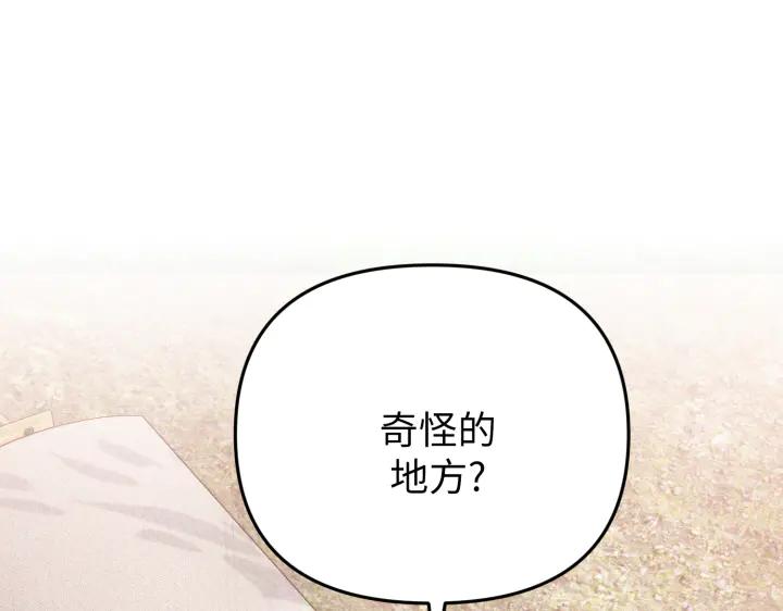 《好缘歌》第32话 第183页