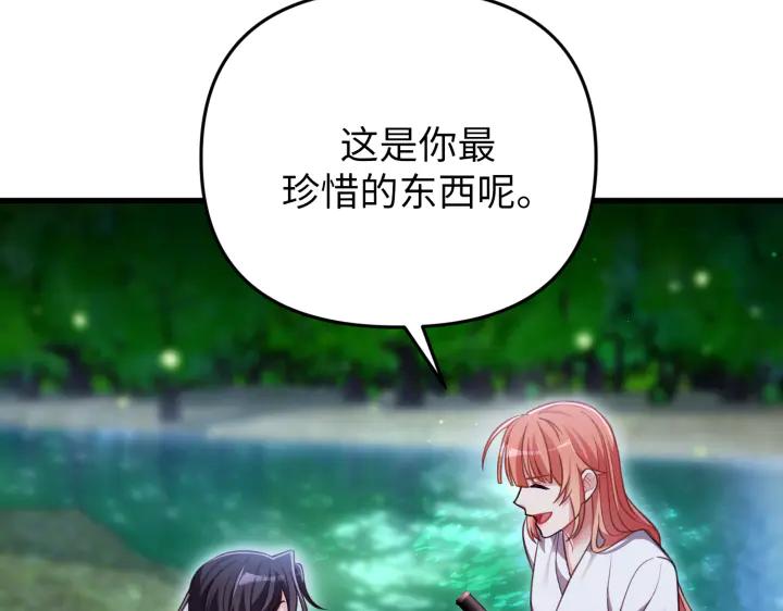 《好缘歌》第32话 第140页