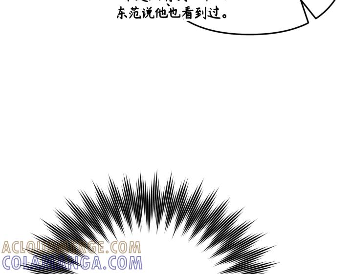 《好缘歌》第32话 第73页