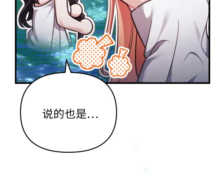 《好缘歌》第32话 第20页